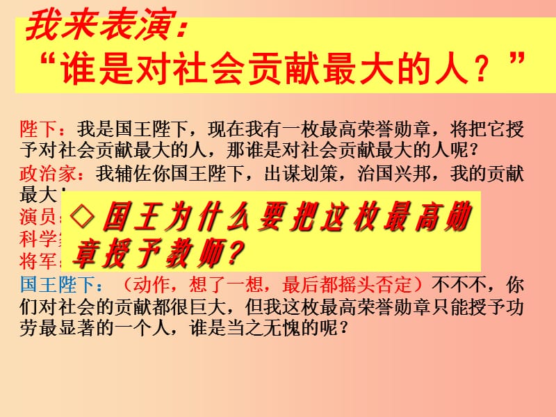 河北省七年级道德与法治上册 第三单元 师长情谊 第六课 师生之间 第1框 走近老师课件 新人教版.ppt_第1页