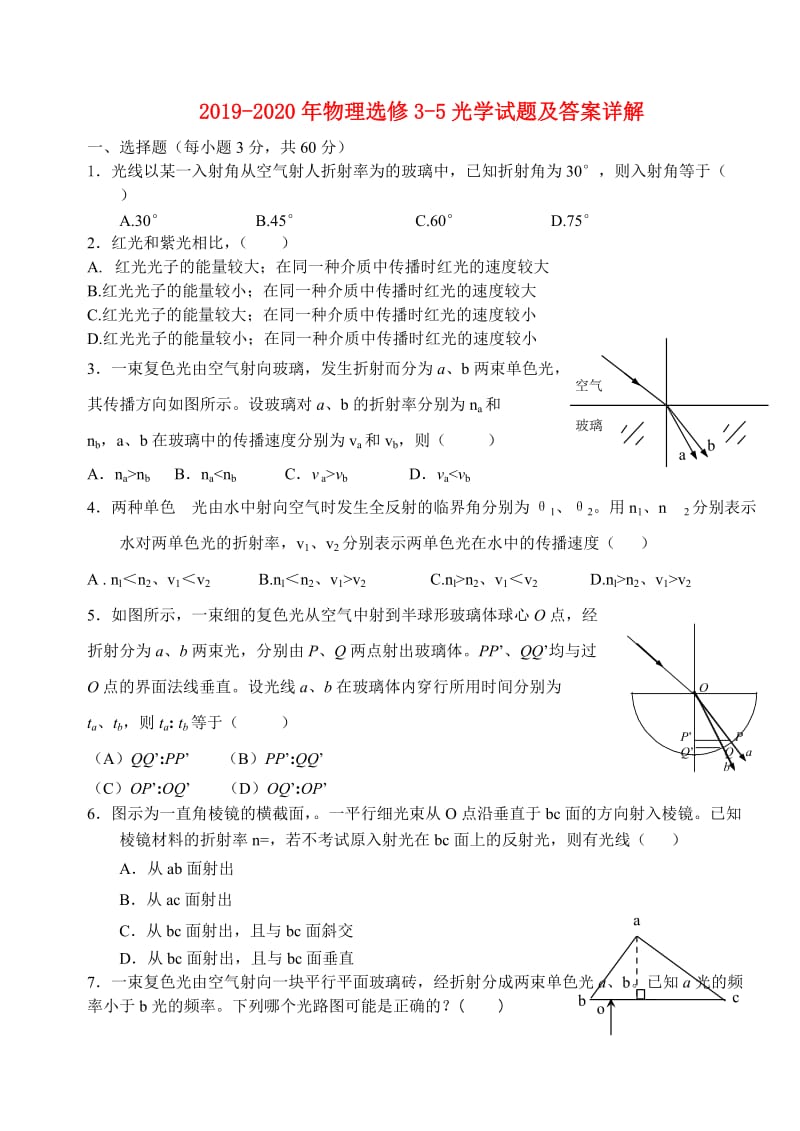 2019-2020年物理选修3-5光学试题及答案详解.doc_第1页