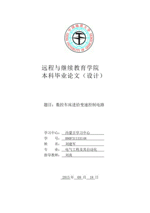 數(shù)控車床進(jìn)給變速控制電路