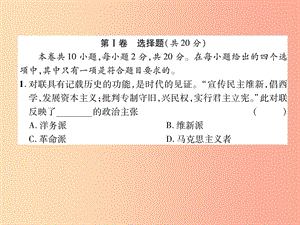 （宜賓專版）2019屆中考?xì)v史總復(fù)習(xí) 階段學(xué)校招生考試模擬試卷（2）中國(guó)近現(xiàn)代史課件.ppt