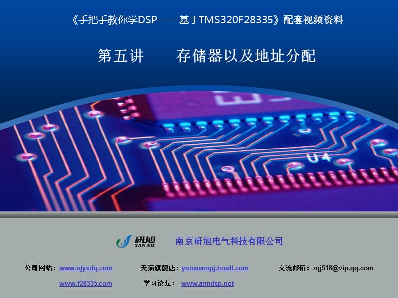 F28335存储器以及地址分配.ppt_第1页