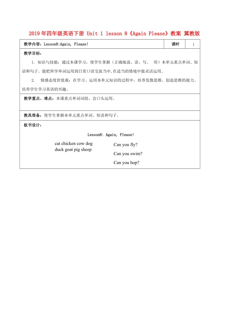 2019年四年级英语下册 Unit 1 lesson 8《Again Please》教案 冀教版.doc_第1页