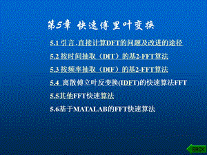 《快速傅立葉變換》PPT課件.ppt