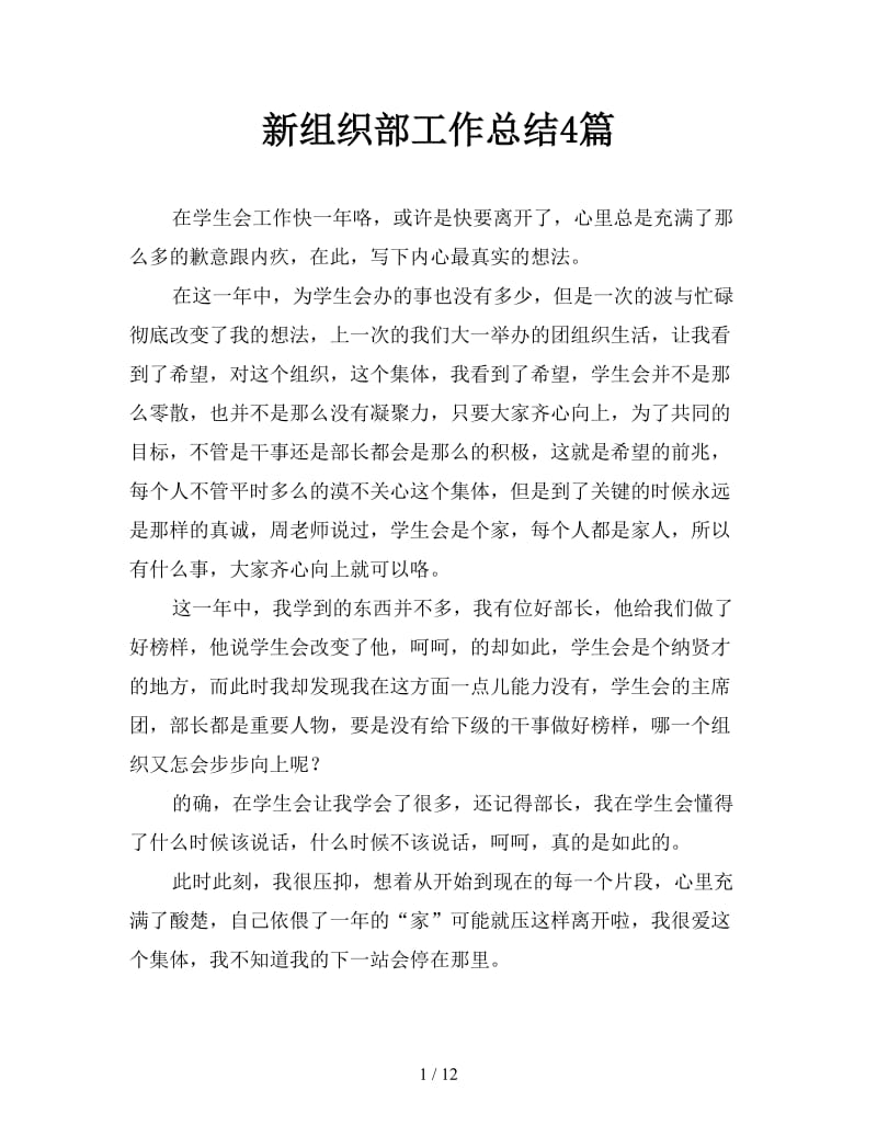 新组织部工作总结4篇.doc_第1页