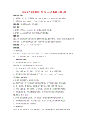 2019年六年級英語上冊 6A unit5教案 北師大版.doc