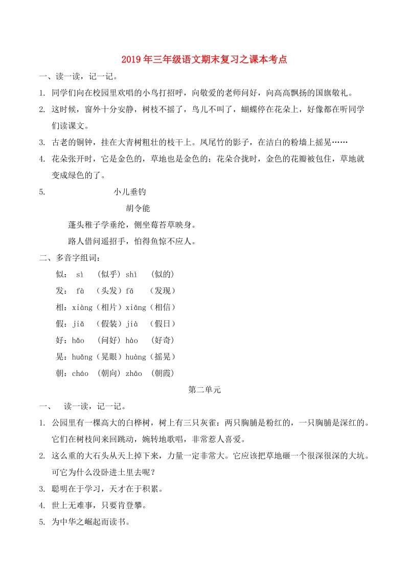 2019年三年级语文期末复习之课本考点.doc_第1页