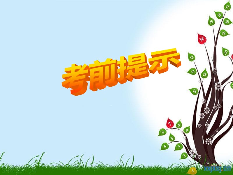 人教版三年级语文上册考前提示.ppt_第1页