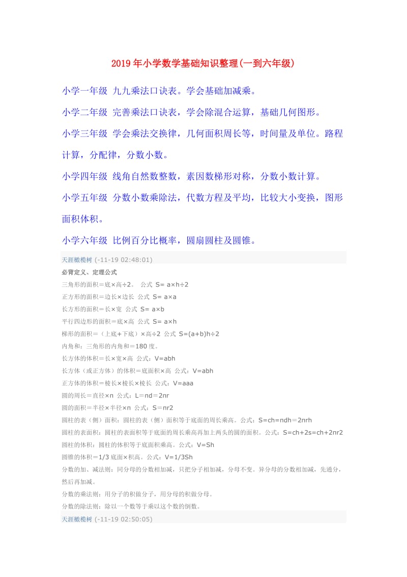 2019年小学数学基础知识整理(一到六年级).doc_第1页