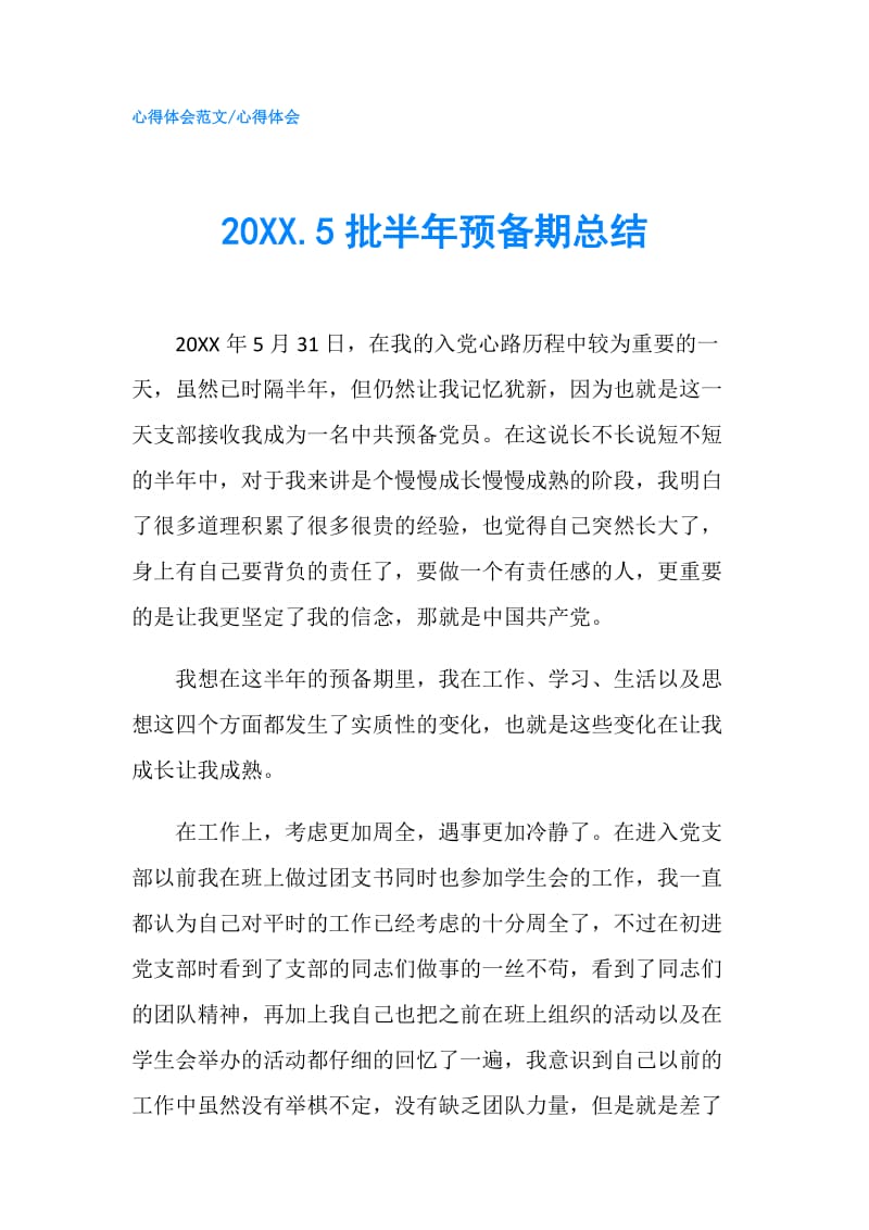 20XX.5批半年预备期总结8.doc_第1页