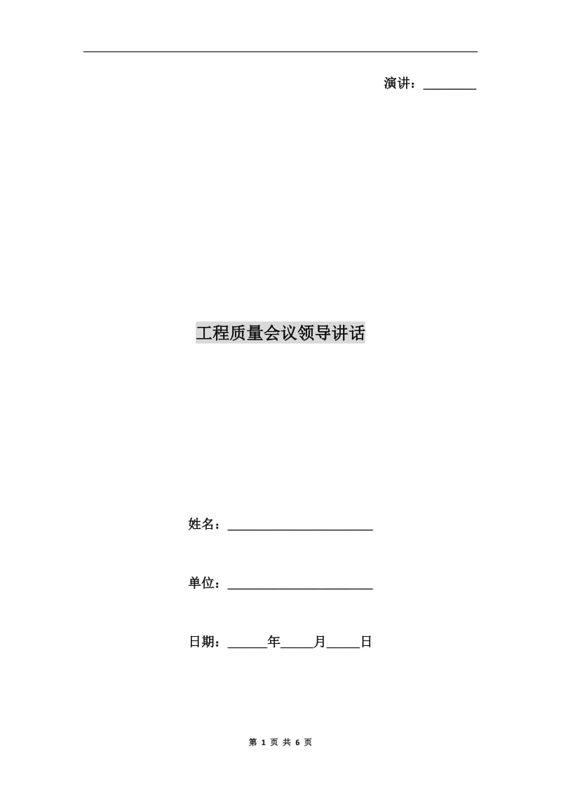 工程质量会议领导讲话.doc_第1页