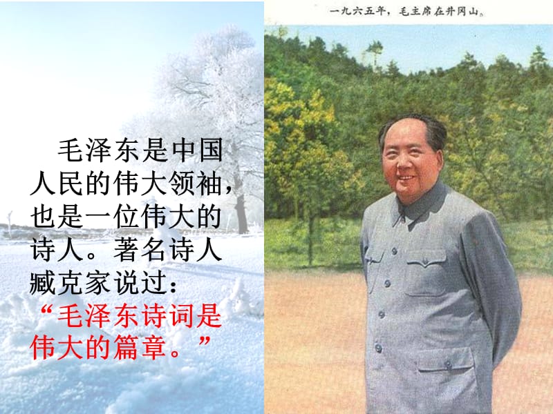 沁园春雪(ppt教案).ppt_第1页