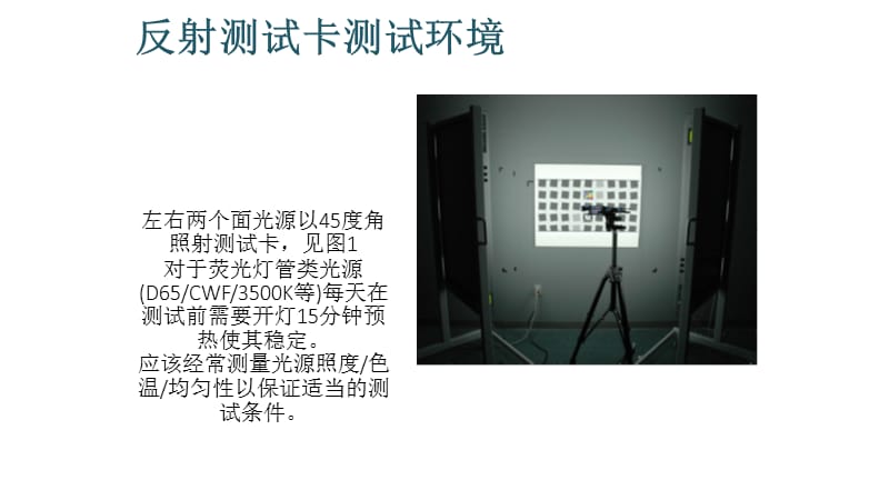 Imatest测试注意事项及相关结果分析.ppt_第1页