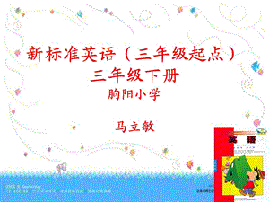 標(biāo)準(zhǔn)英語(三年級起點(diǎn))三年級下冊.ppt