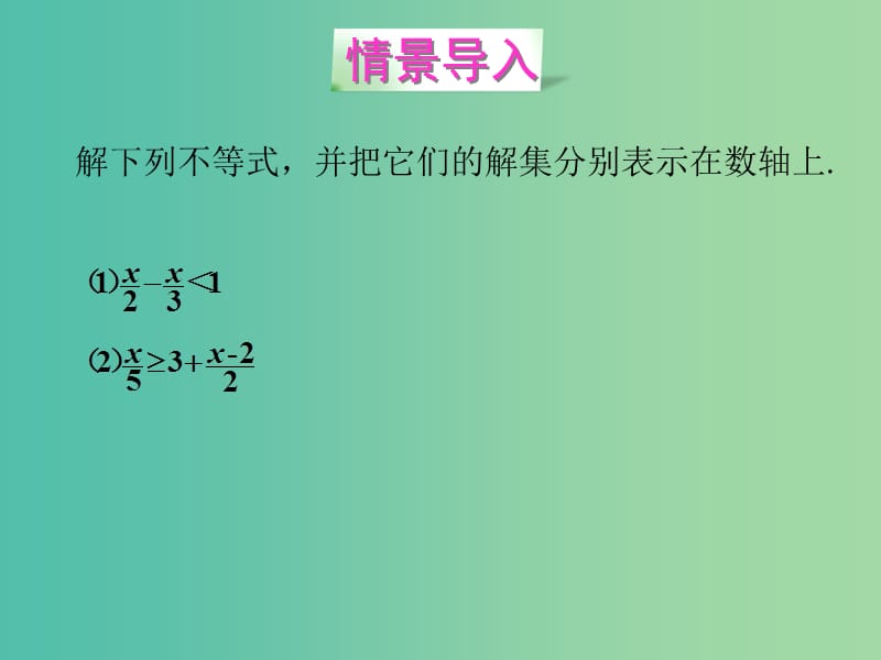 八年级数学下册 2.4 一元一次不等式 第2课时 一元一次不等式的应用教学课件 （新版）北师大版.ppt_第1页