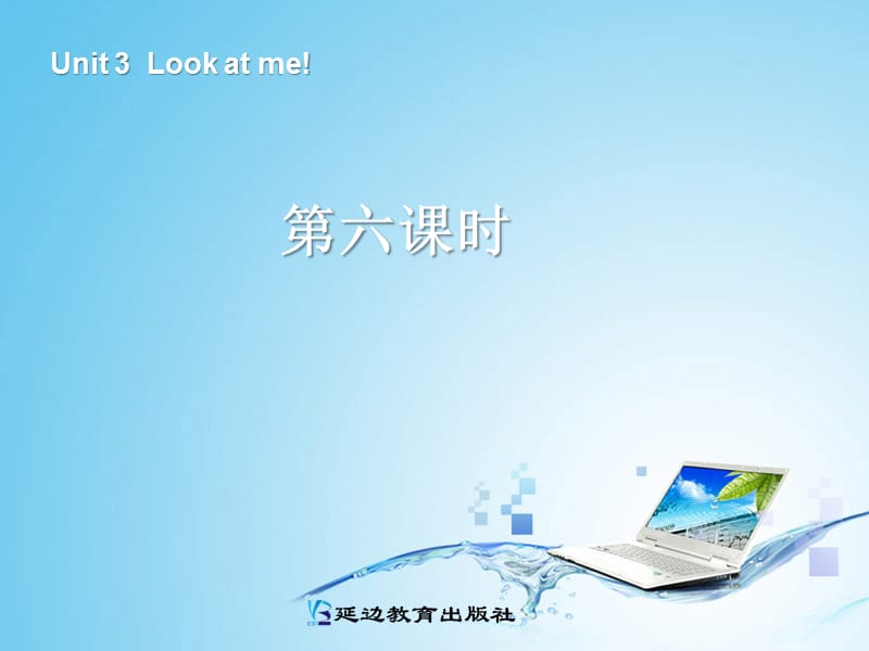 人教版三年级上册Unit3loatme.ppt_第1页