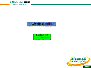 注塑模具基本結(jié)構(gòu).ppt