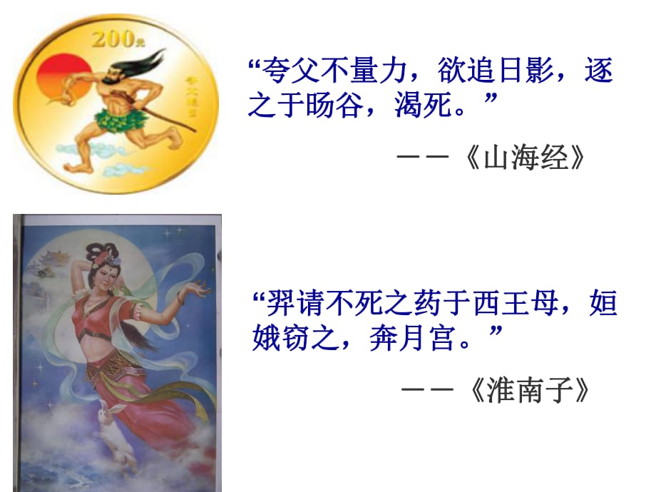 巴金短文两篇《日》《月》.pptx_第1页