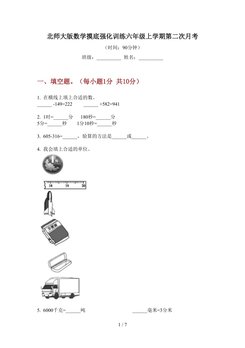 北师大版数学摸底强化训练六年级上学期第二次月考.doc_第1页