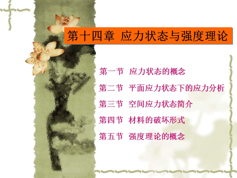 弯曲变形与静不定梁.ppt_第1页