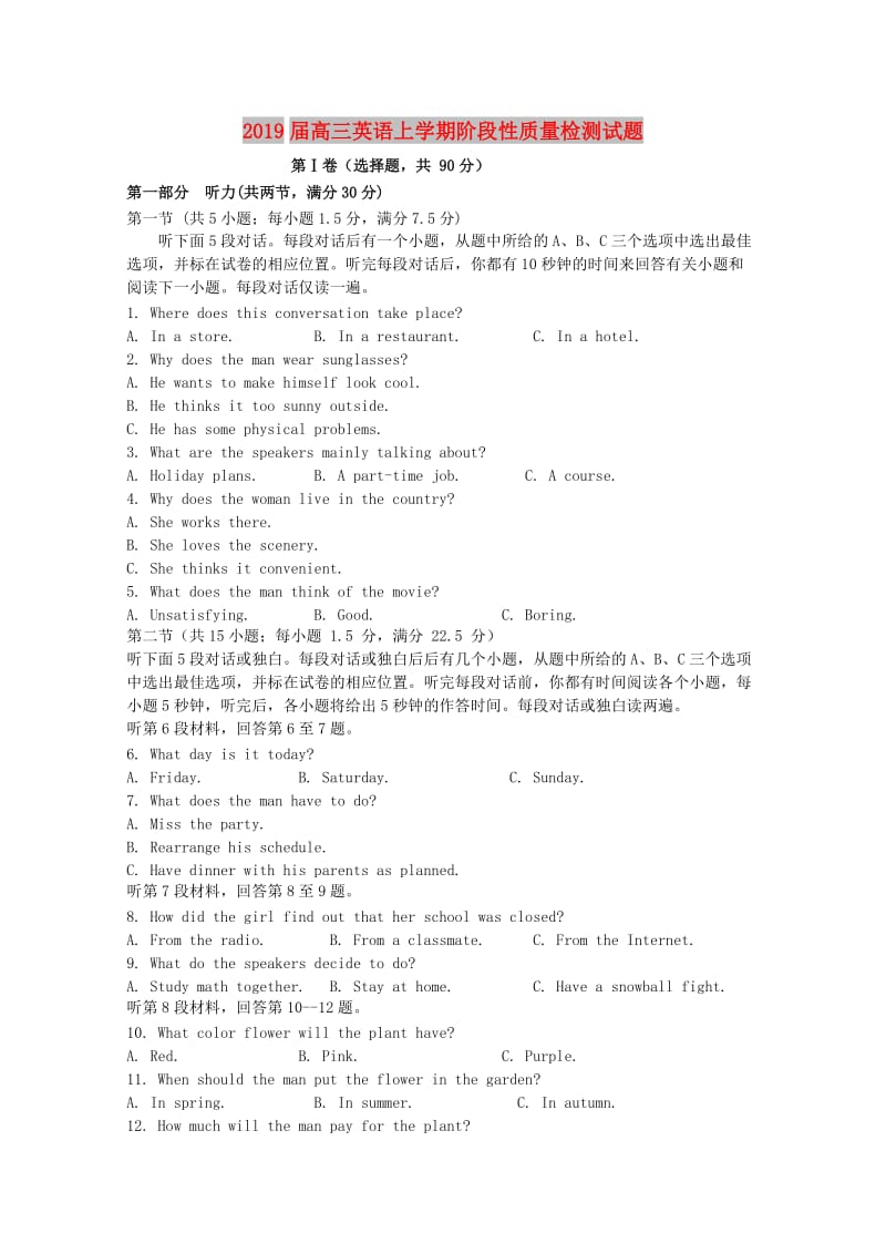 2019届高三英语上学期阶段性质量检测试题.doc_第1页