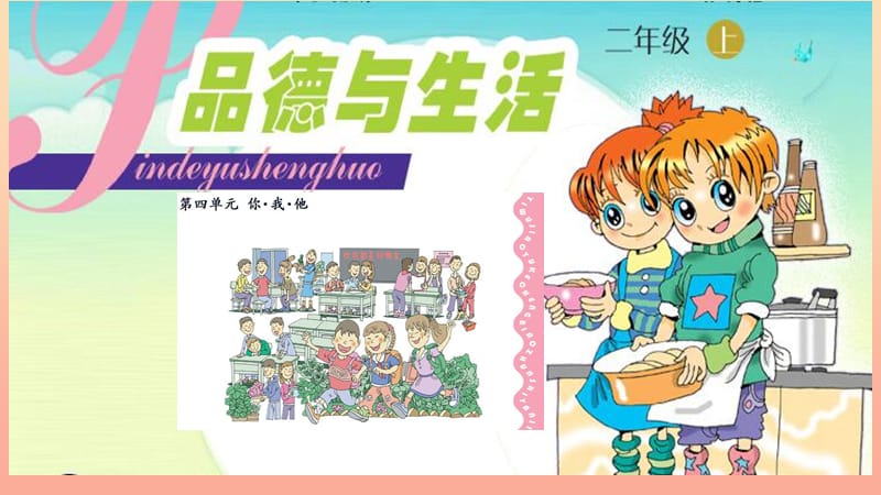 2019秋二年级道德与法治上册4.3如果我是他课件1浙教版.ppt_第1页