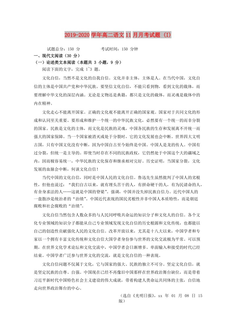 2019-2020学年高二语文11月月考试题 (I).doc_第1页