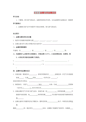 2018-2019學(xué)年高中化學(xué) 專題3.1.1 金屬與非金屬反應(yīng)導(dǎo)學(xué)案 新人教版必修1.doc