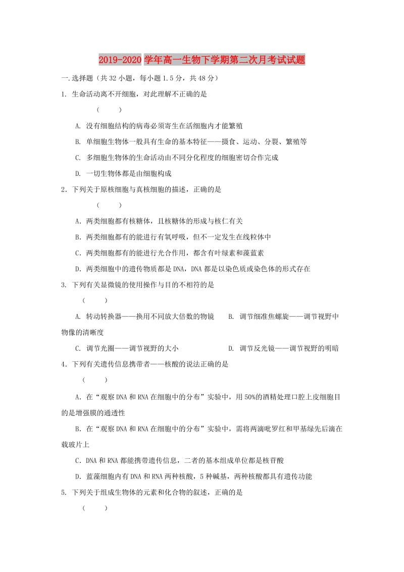 2019-2020学年高一生物下学期第二次月考试试题.doc_第1页