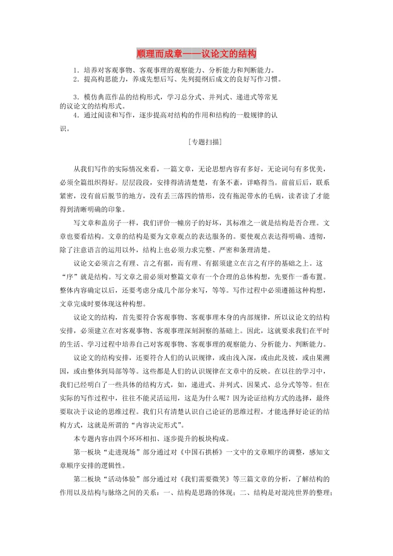 2018-2019学年高中语文 专题九 顺理而成章——议论文的结构讲义（含解析）苏教版选修《写作》.doc_第1页