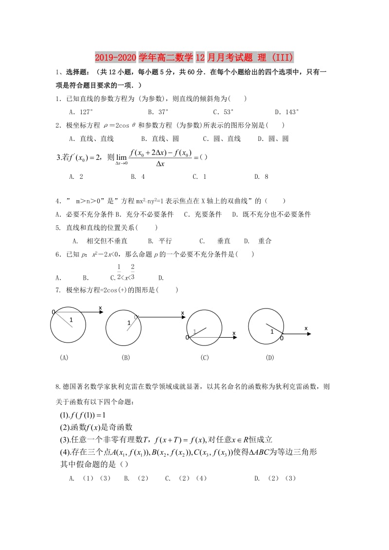 2019-2020学年高二数学12月月考试题 理 (III).doc_第1页