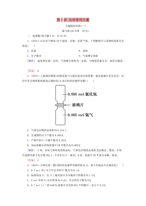2019屆高考化學(xué)二輪復(fù)習(xí) 第2講 化學(xué)常用計(jì)量專題跟蹤訓(xùn)練.doc