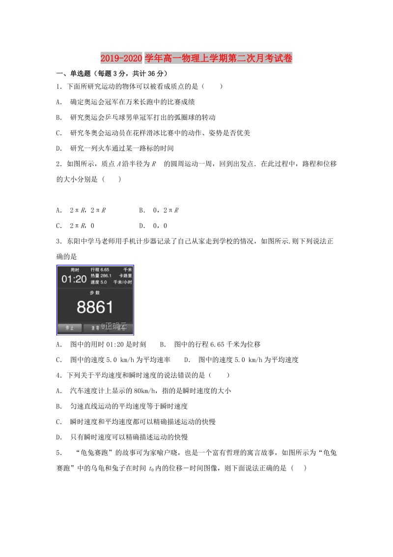 2019-2020学年高一物理上学期第二次月考试卷.doc_第1页