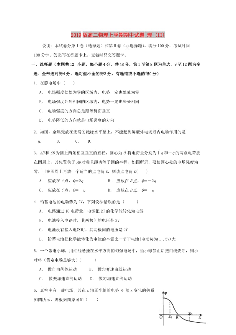 2019版高二物理上学期期中试题 理 (II).doc_第1页