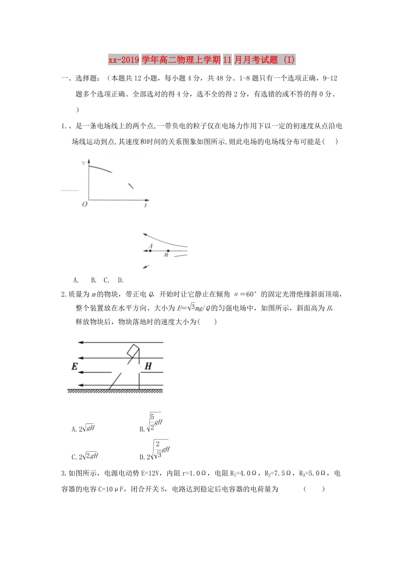 2018-2019学年高二物理上学期11月月考试题 (I).doc_第1页