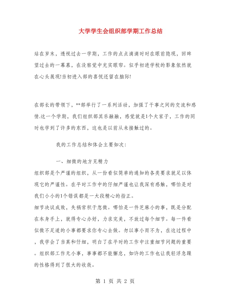 大学学生会组织部学期工作总结.doc_第1页