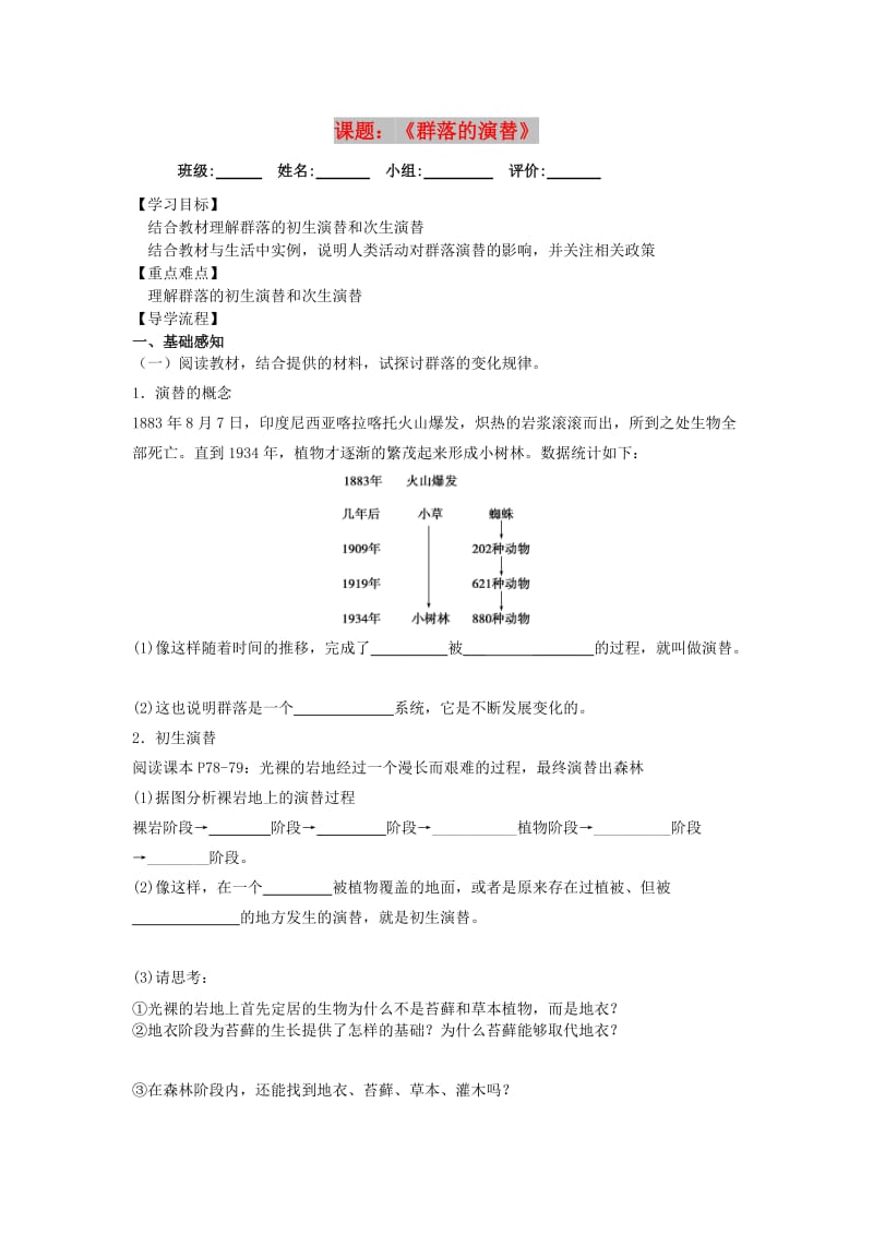 四川省成都市高中生物 第四章 种群和群落 4.4 群落的演替导学案新人教版必修3.doc_第1页