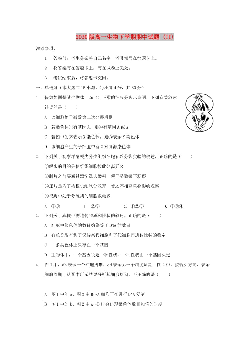 2020版高一生物下学期期中试题 (II).doc_第1页