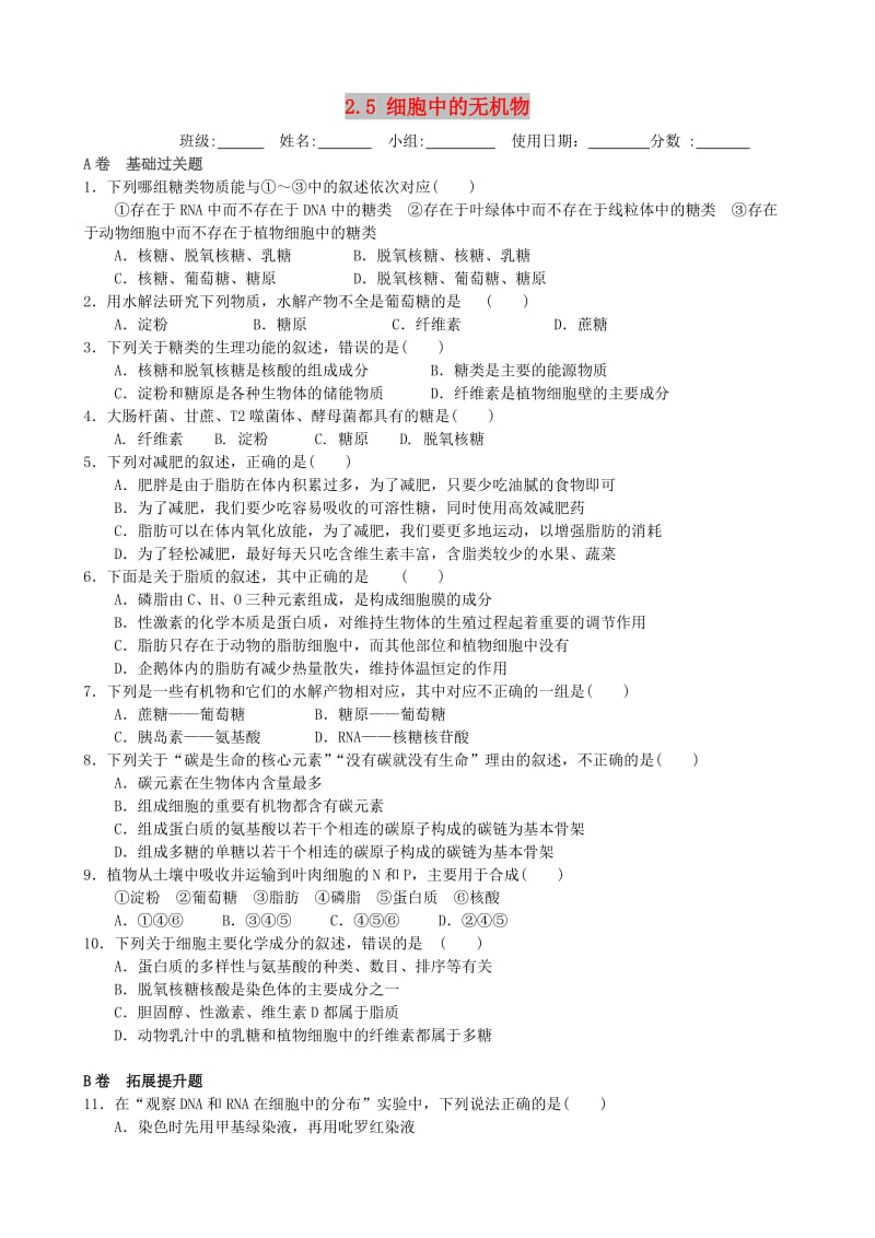 湖北省武汉市高中生物 第二章 组成细胞的分子 2.5 细胞中的无机物限时练 新人教版必修1.doc_第1页