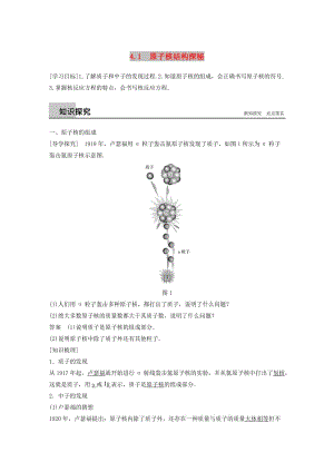 2018-2019版高中物理第4章從原子核到夸克4.1原子核結構探秘學案滬科版選修3 .docx