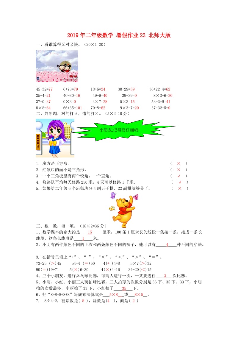 2019年二年级数学 暑假作业23 北师大版.doc_第1页