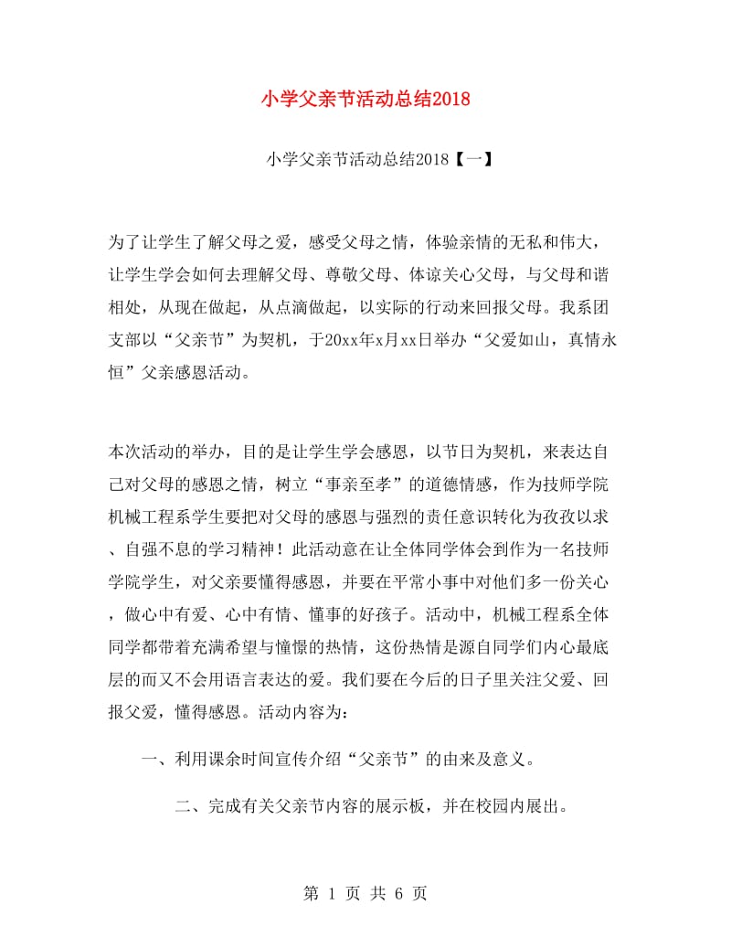 小学父亲节活动总结2018.doc_第1页