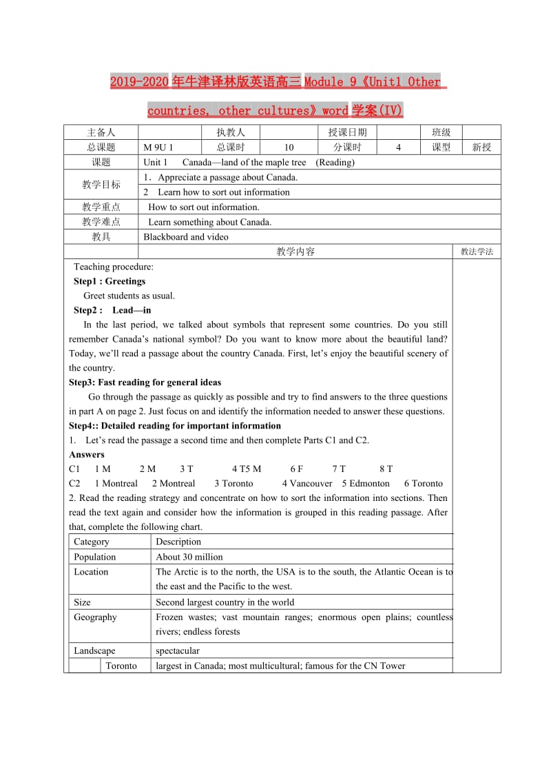 2019-2020年牛津译林版英语高三Module 9《Unit1 Other countries, other cultures》word学案(IV).doc_第1页