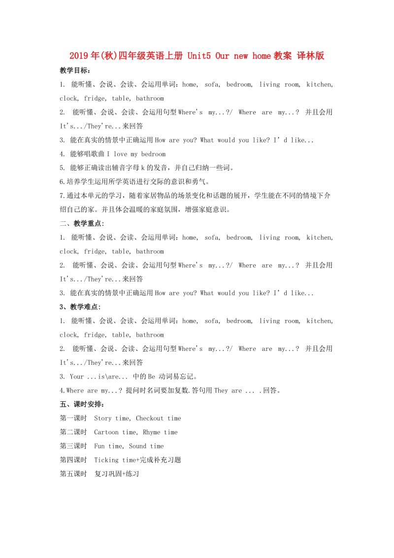 2019年(秋)四年级英语上册 Unit5 Our new home教案 译林版.doc_第1页