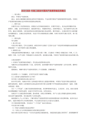 2019-2020年高三政治中國(guó)共產(chǎn)黨領(lǐng)導(dǎo)地位的確立.doc