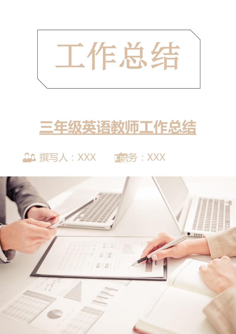 三年级英语教师工作总结.doc_第1页