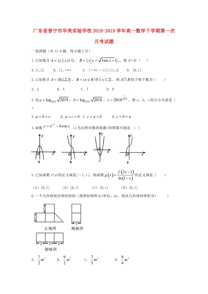 广东省普宁市华美实验学校2018-2019学年高一数学下学期第一次月考试题.doc_第1页