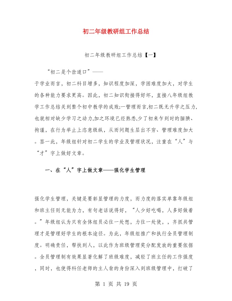 初二年级教研组工作总结.doc_第1页