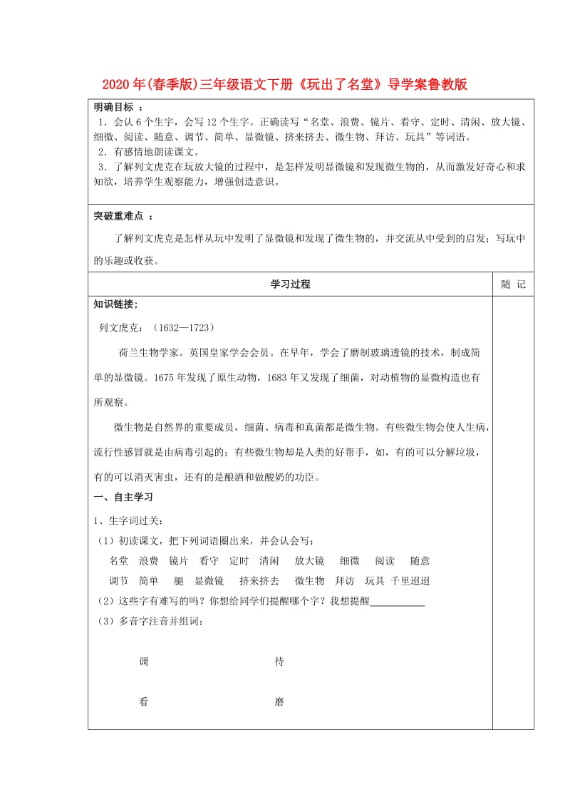 2020年(春季版)三年级语文下册《玩出了名堂》导学案鲁教版.doc_第1页