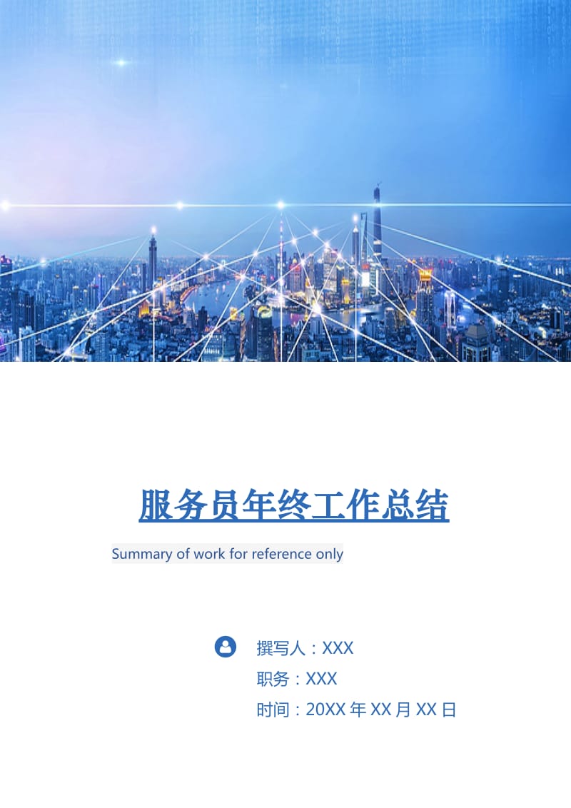 服务员年终工作总结.doc_第1页