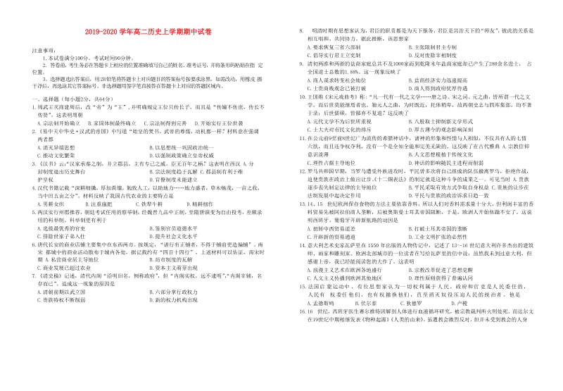 2019-2020学年高二历史上学期期中试卷.doc_第1页